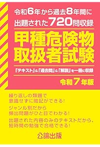 Amazon.co.jp: 高圧ガス製造保安責任者 甲種化学・機械 試験問題集 令